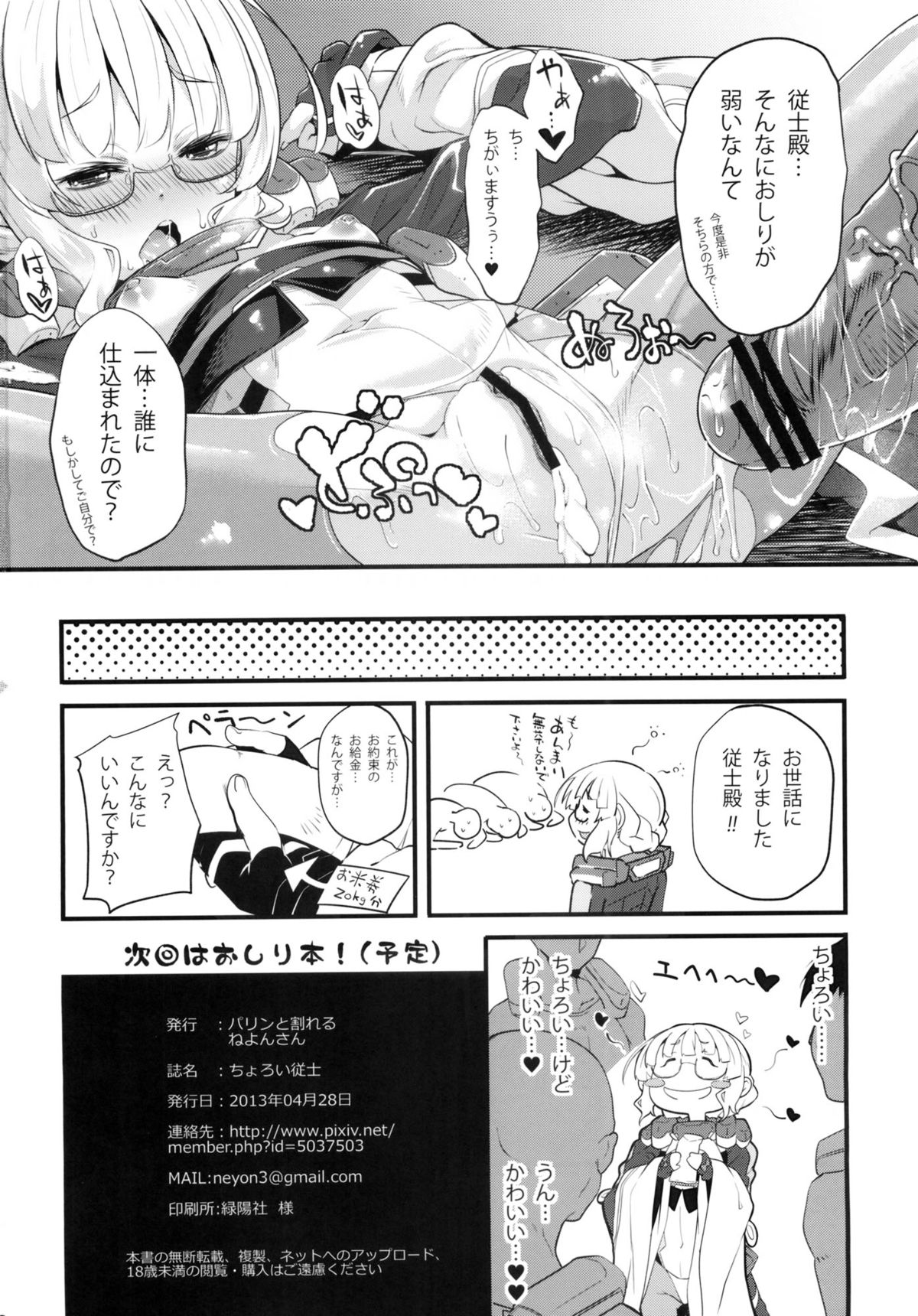 (COMIC1☆7) [パリンと割れる (ねよんさん)] ちょろい従士 (境界線上のホライゾン)