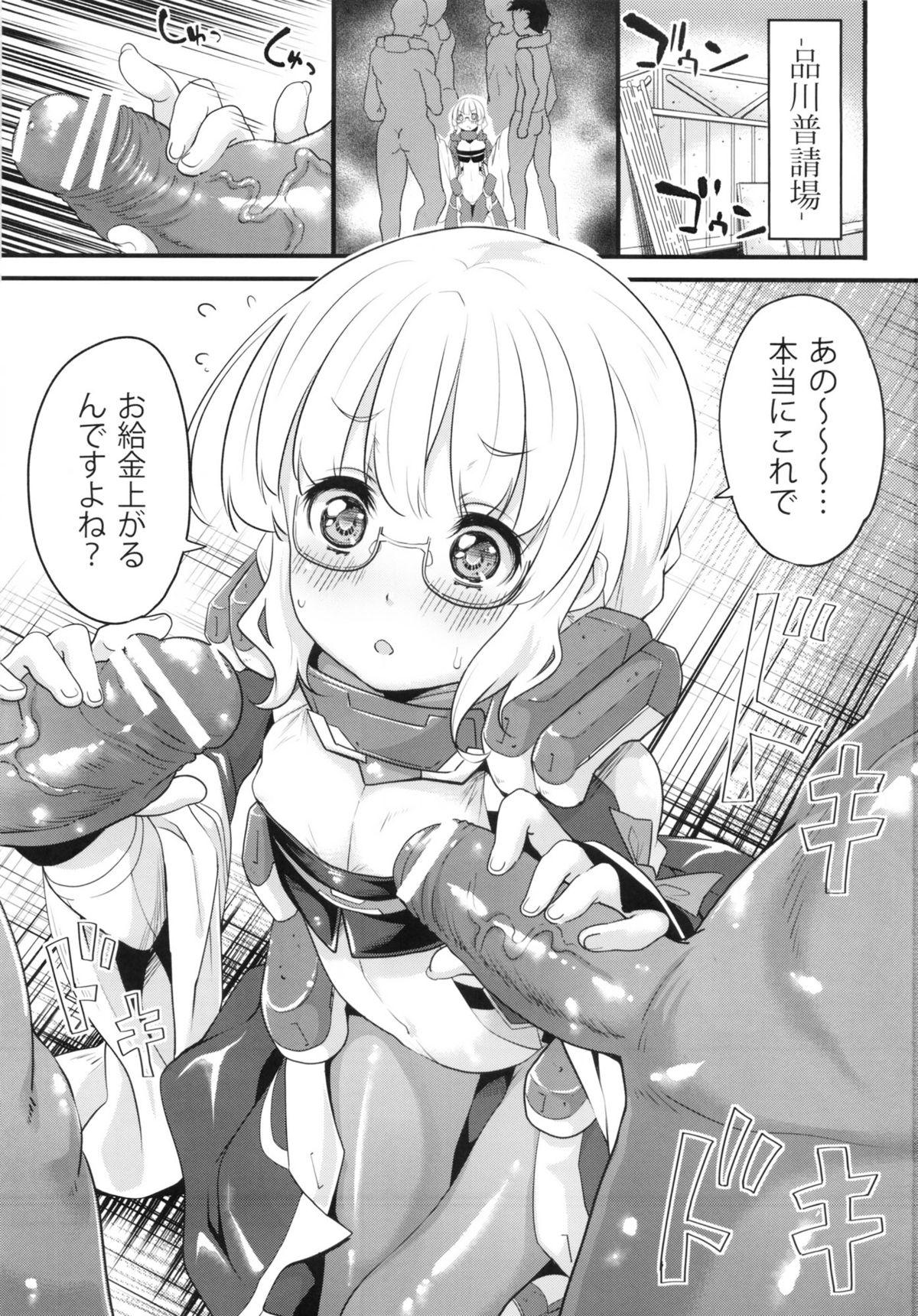 (COMIC1☆7) [パリンと割れる (ねよんさん)] ちょろい従士 (境界線上のホライゾン)