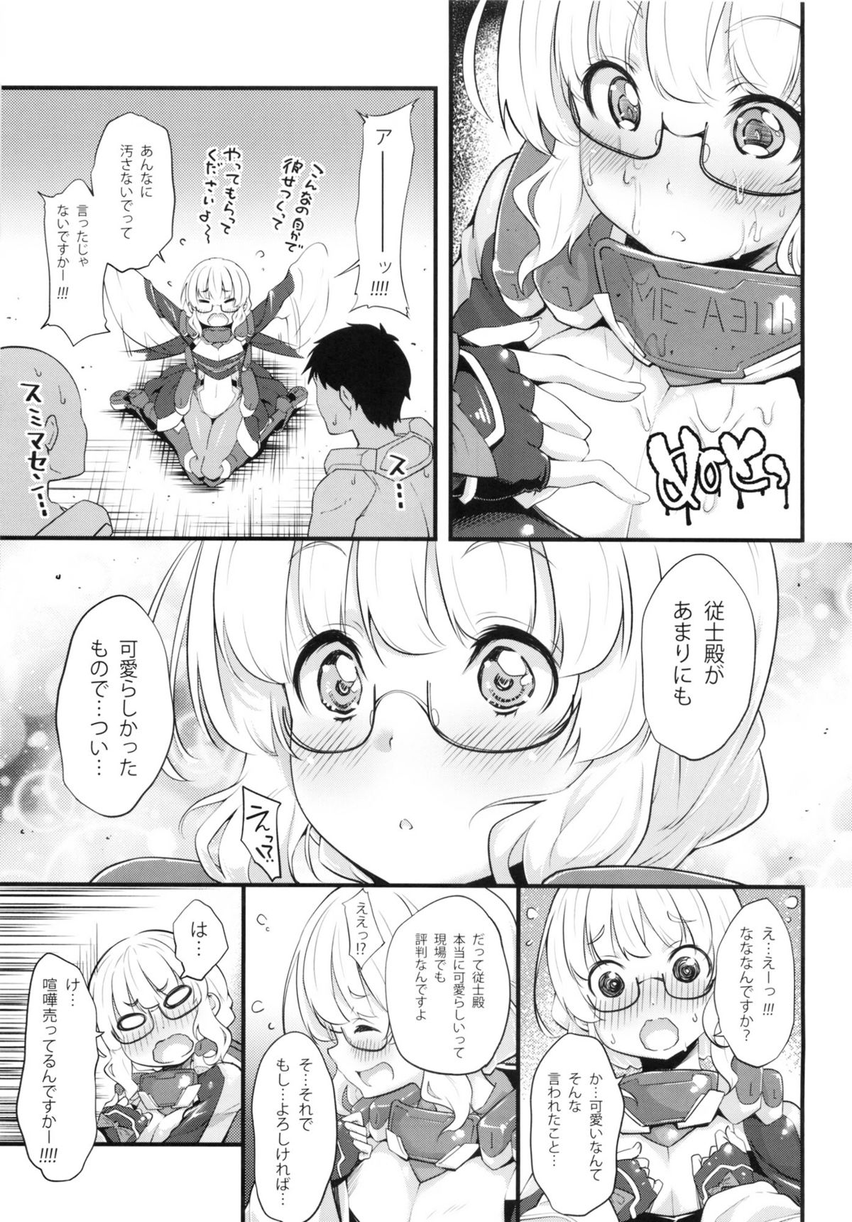 (COMIC1☆7) [パリンと割れる (ねよんさん)] ちょろい従士 (境界線上のホライゾン)