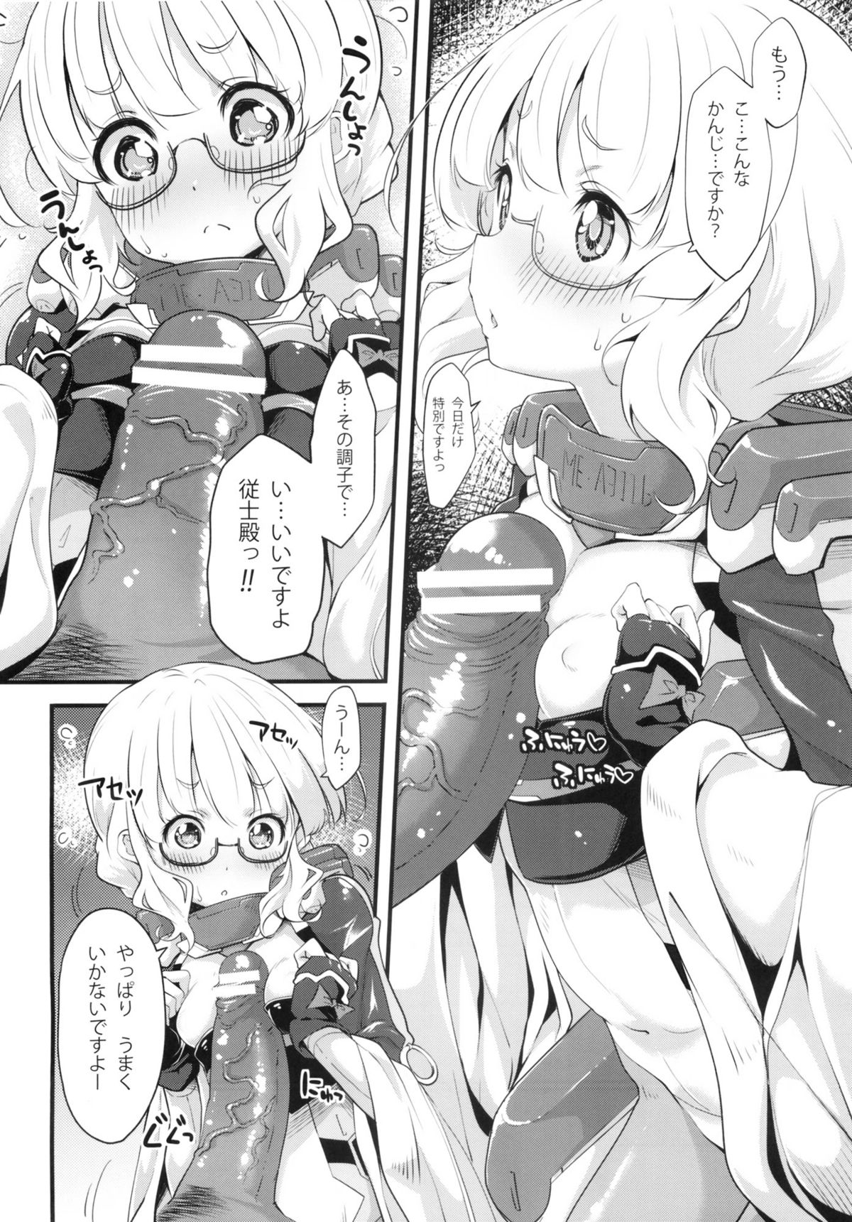 (COMIC1☆7) [パリンと割れる (ねよんさん)] ちょろい従士 (境界線上のホライゾン)