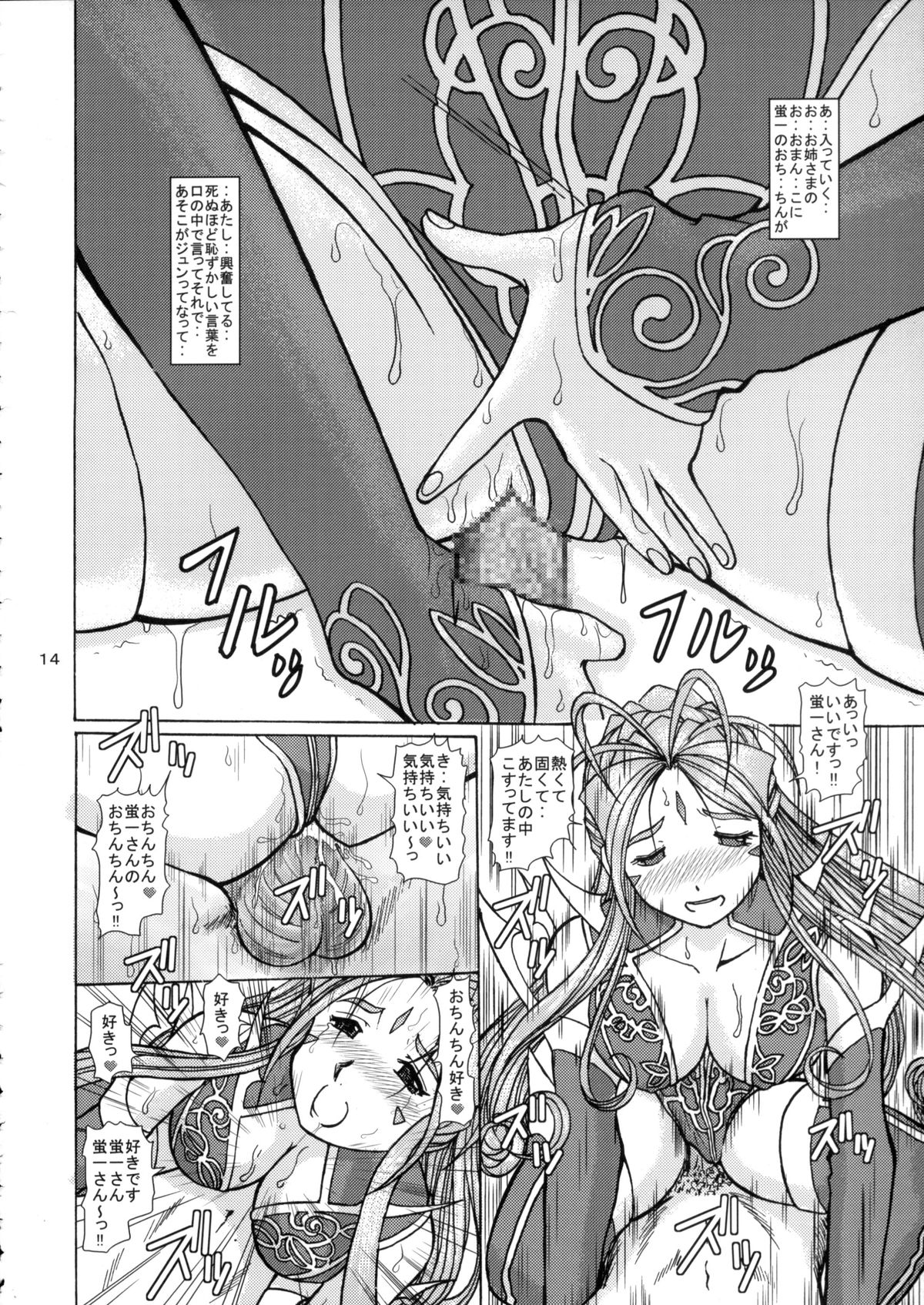 (C67) [スタジオ・ワラビー (Bonehead)] ああっ女神さまの泡姫 (ああっ女神さまっ)