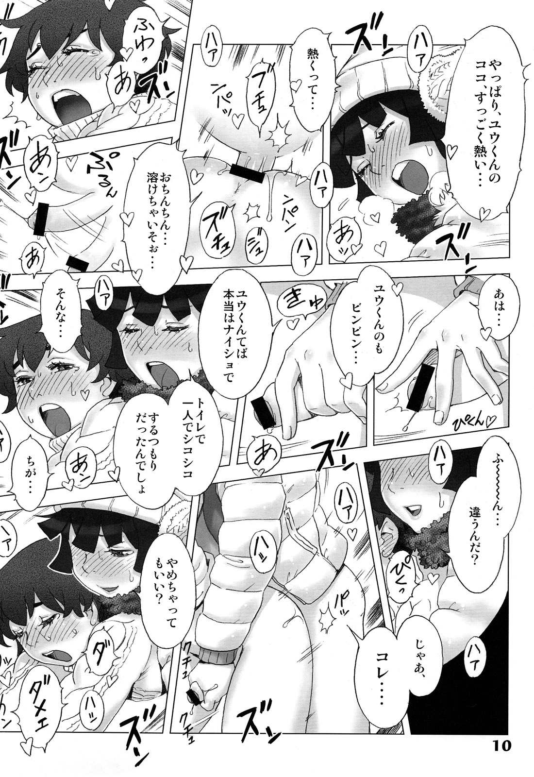 (しょたふる!) [Studio Zealot (よろず)] ナツヤスミ.フユノヒ