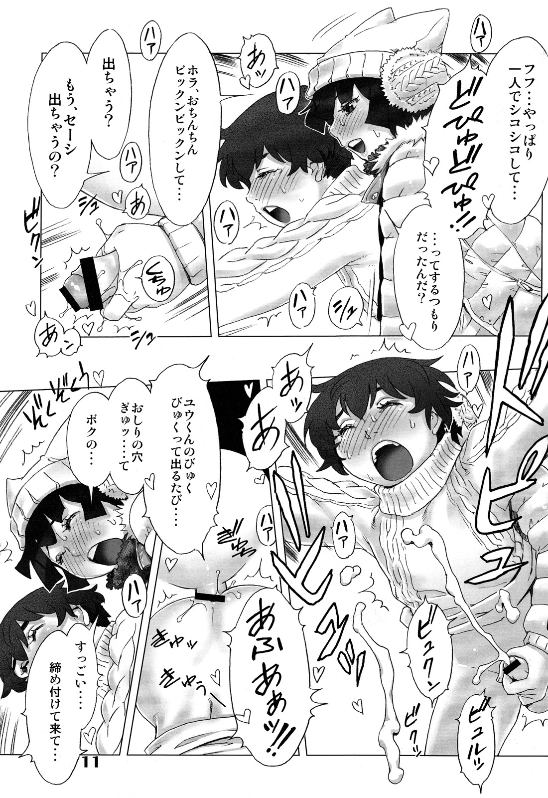 (しょたふる!) [Studio Zealot (よろず)] ナツヤスミ.フユノヒ