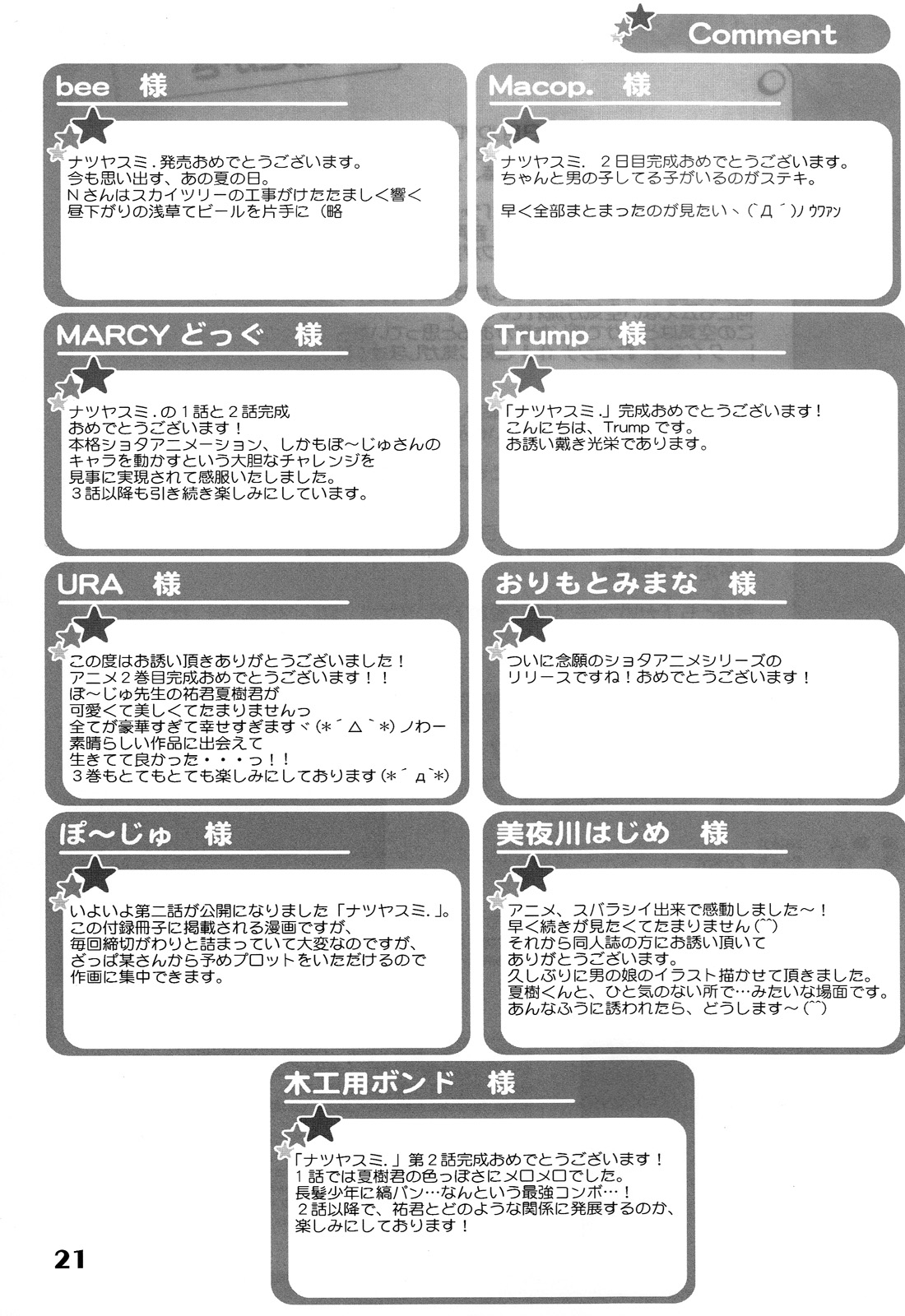 (しょたふる!) [Studio Zealot (よろず)] ナツヤスミ.フユノヒ