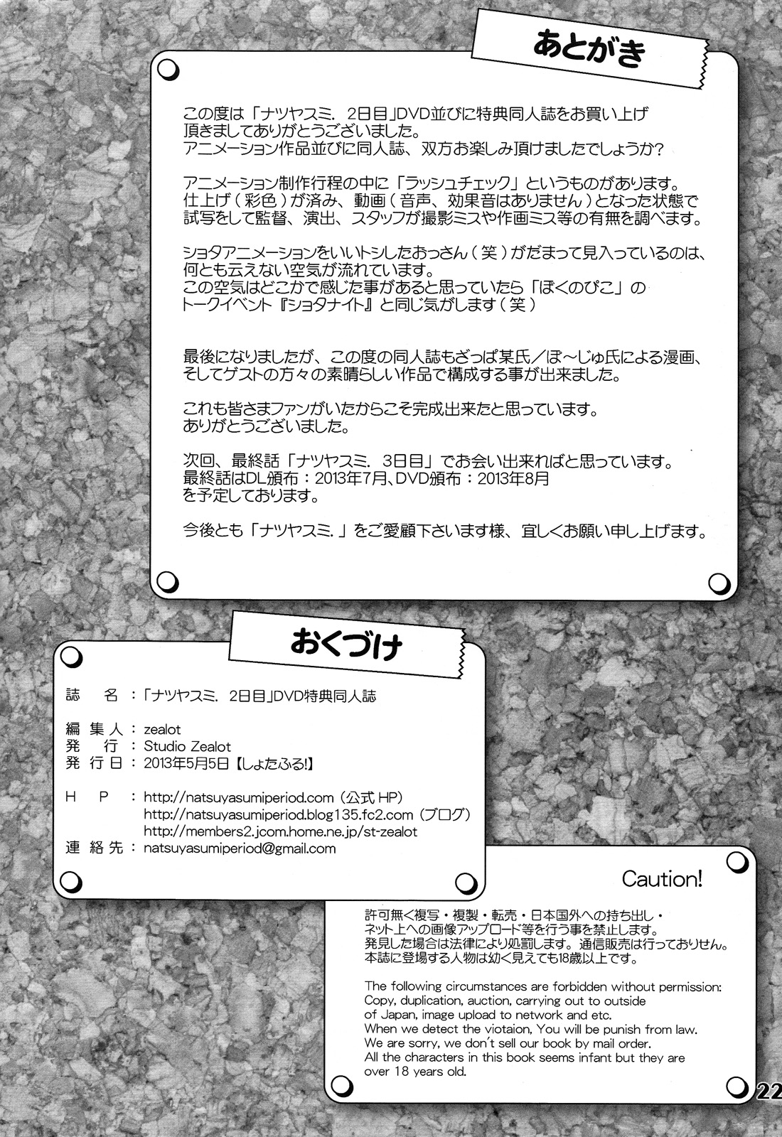 (しょたふる!) [Studio Zealot (よろず)] ナツヤスミ.フユノヒ