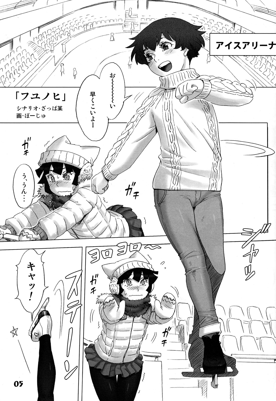 (しょたふる!) [Studio Zealot (よろず)] ナツヤスミ.フユノヒ