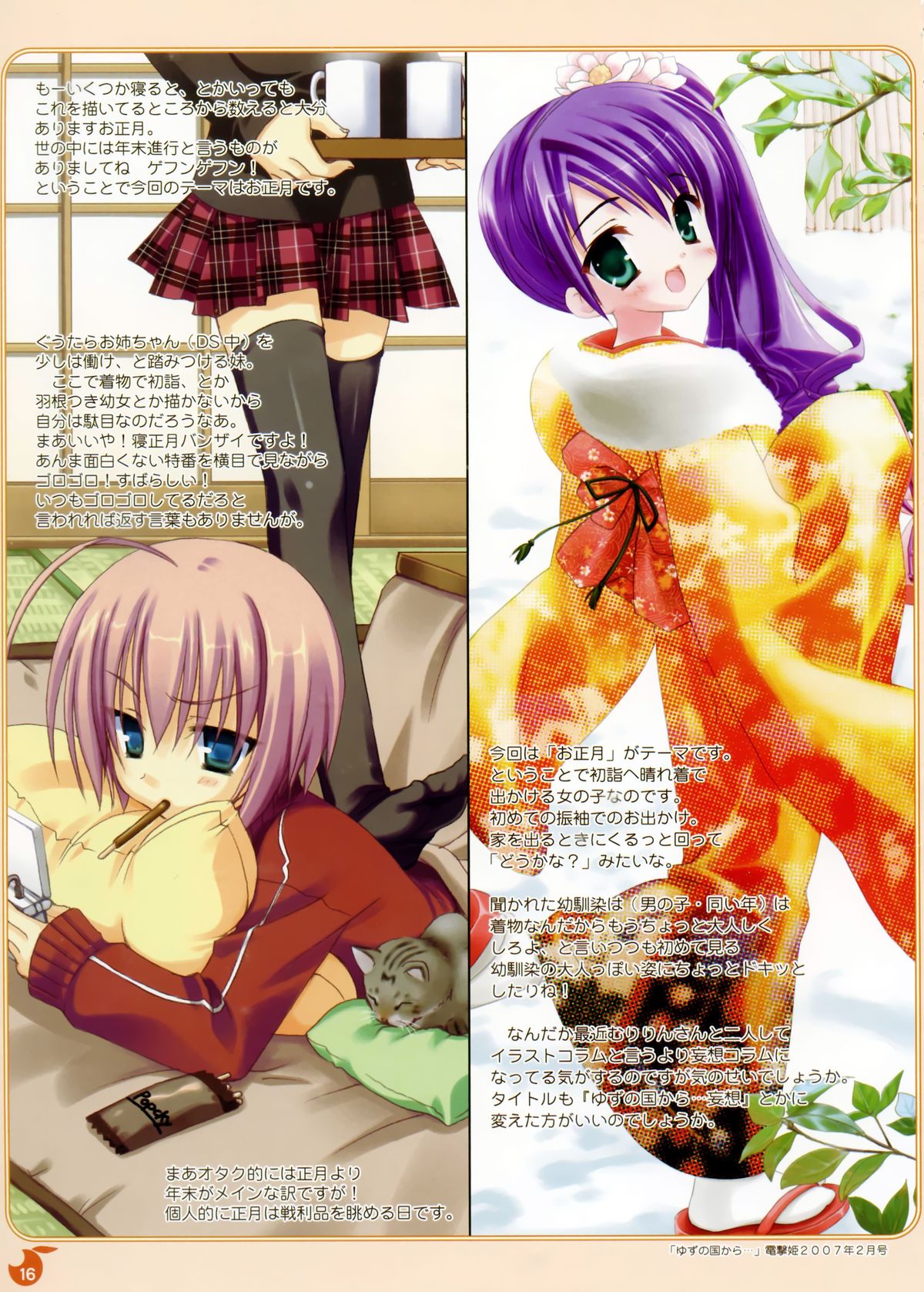 (C75) [ゆずソフト (こぶいち、 むりりん)] YUBESHI!