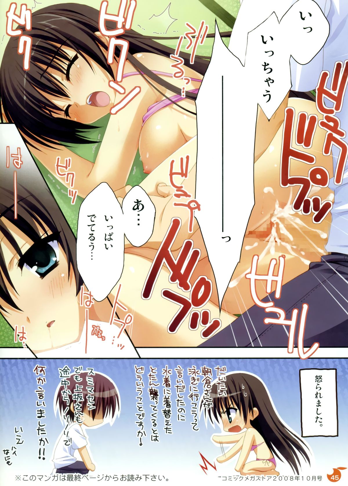 (C75) [ゆずソフト (こぶいち、 むりりん)] YUBESHI!