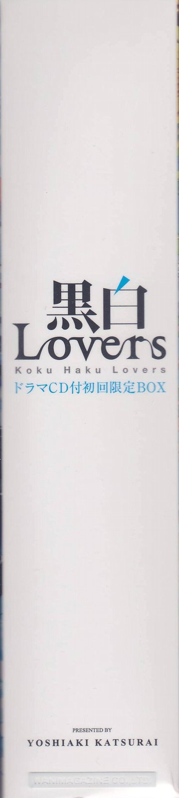 [桂井よしあき] 告白Lovers