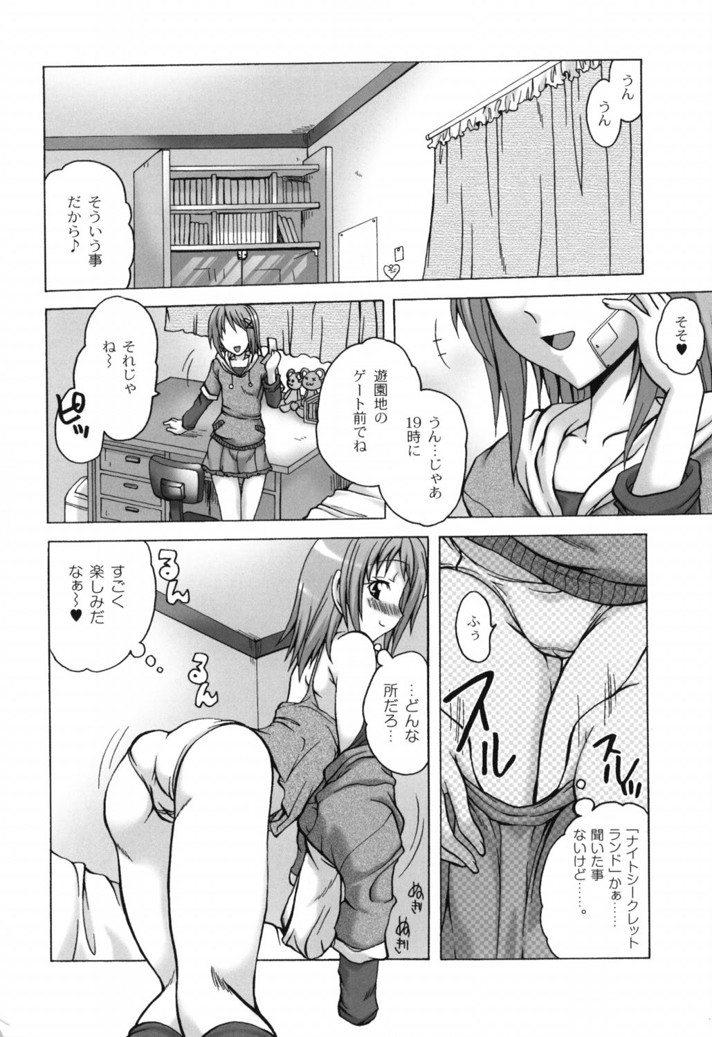 [天乃紅葉] 少女淫夜秘園 ガールズ・イン・シークレットランド ~Girls in Secret Land~ (ムーグコミックス168) [DL版]
