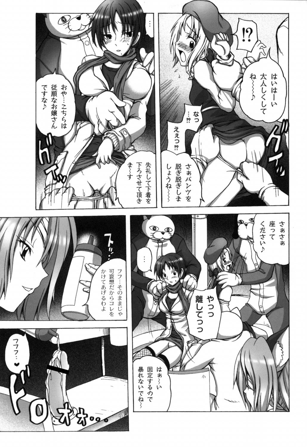 [天乃紅葉] 少女淫夜秘園 ガールズ・イン・シークレットランド ~Girls in Secret Land~ (ムーグコミックス168) [DL版]