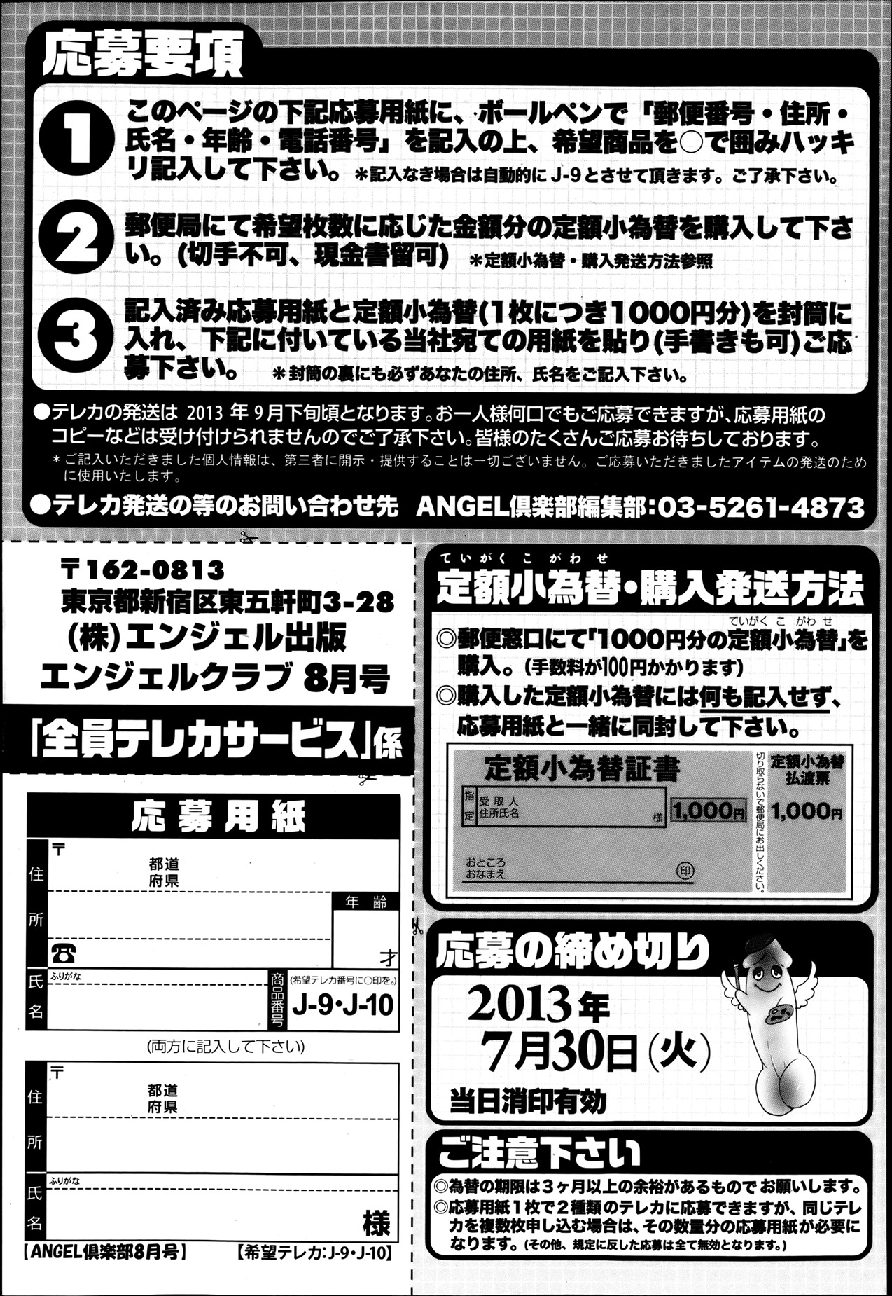 ANGEL 倶楽部 2013年8月号