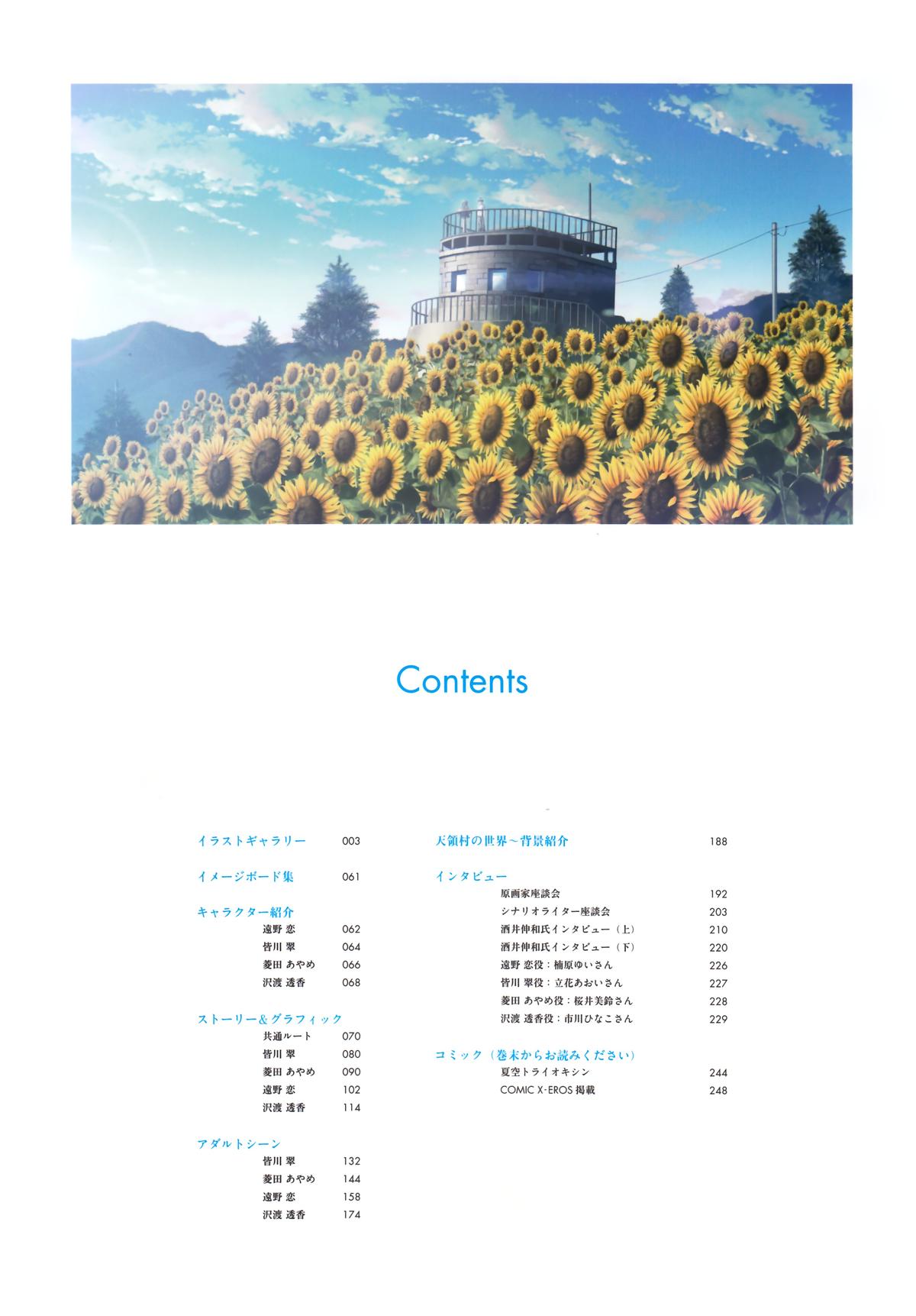 [minori] 夏空のペルセウス Visual Fan Book