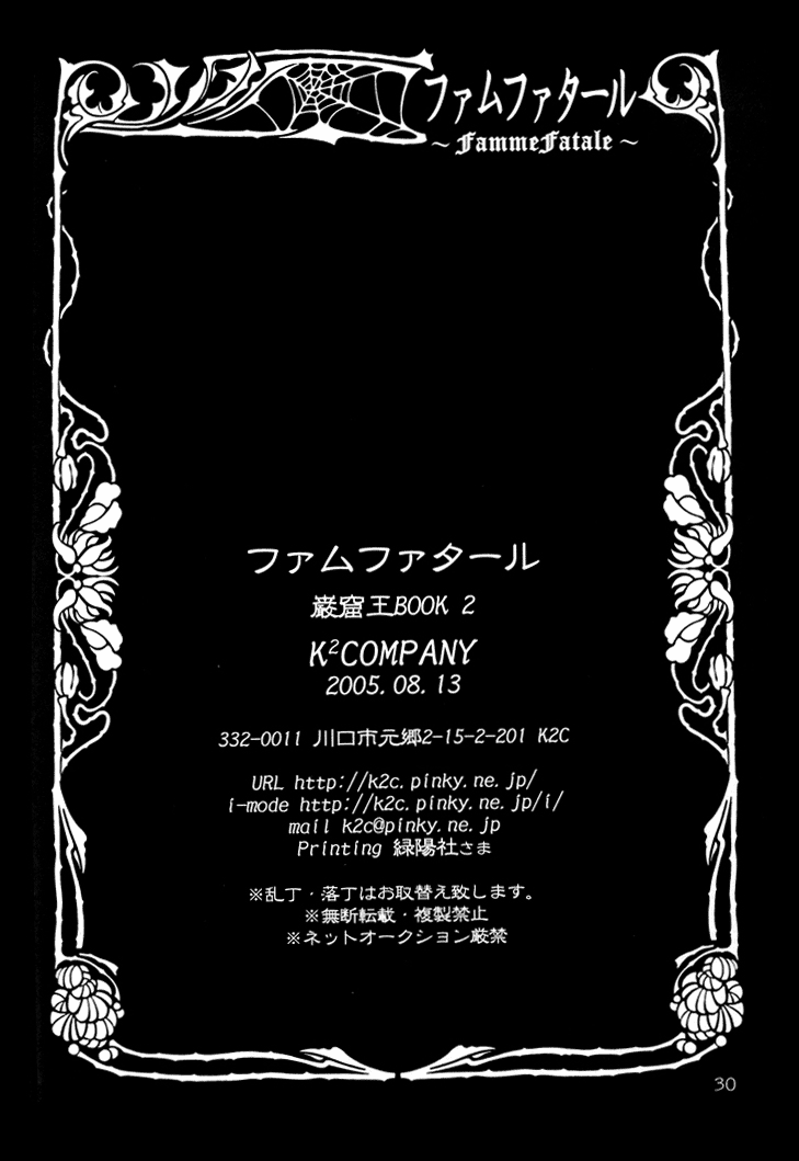 (C68) [K2COMPANY (こだか和麻)] ファムファタール (巌窟王) [英訳]