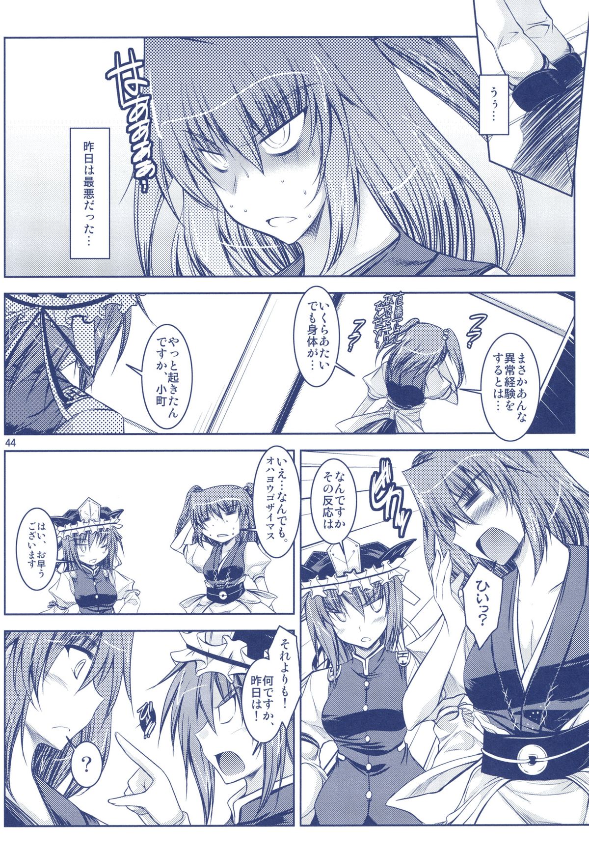 (例大祭7) [赤だし。 (moto)] Phantasmagoria of KOMACHI ～とある二人の非日常的な記録集 「えいこま。」総集編～ (東方Project)