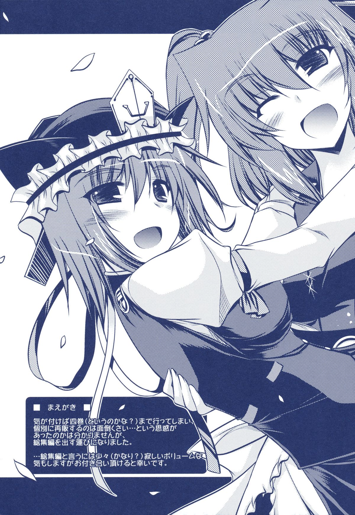 (例大祭7) [赤だし。 (moto)] Phantasmagoria of KOMACHI ～とある二人の非日常的な記録集 「えいこま。」総集編～ (東方Project)
