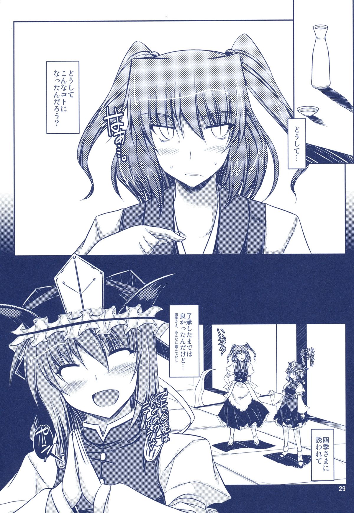 (例大祭7) [赤だし。 (moto)] Phantasmagoria of KOMACHI ～とある二人の非日常的な記録集 「えいこま。」総集編～ (東方Project)