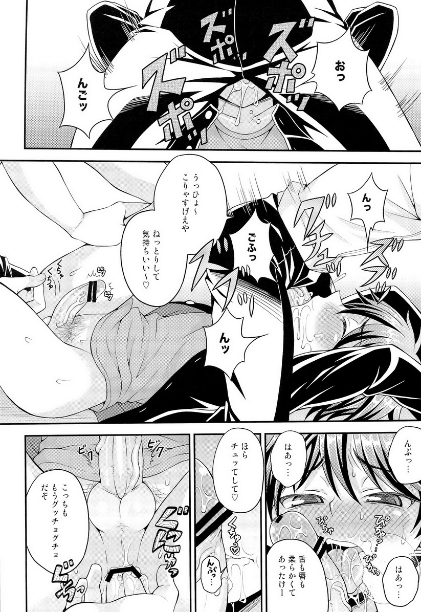 (しょたふる!) [脱力研究会 (神林タカキ)] UNUSUAL