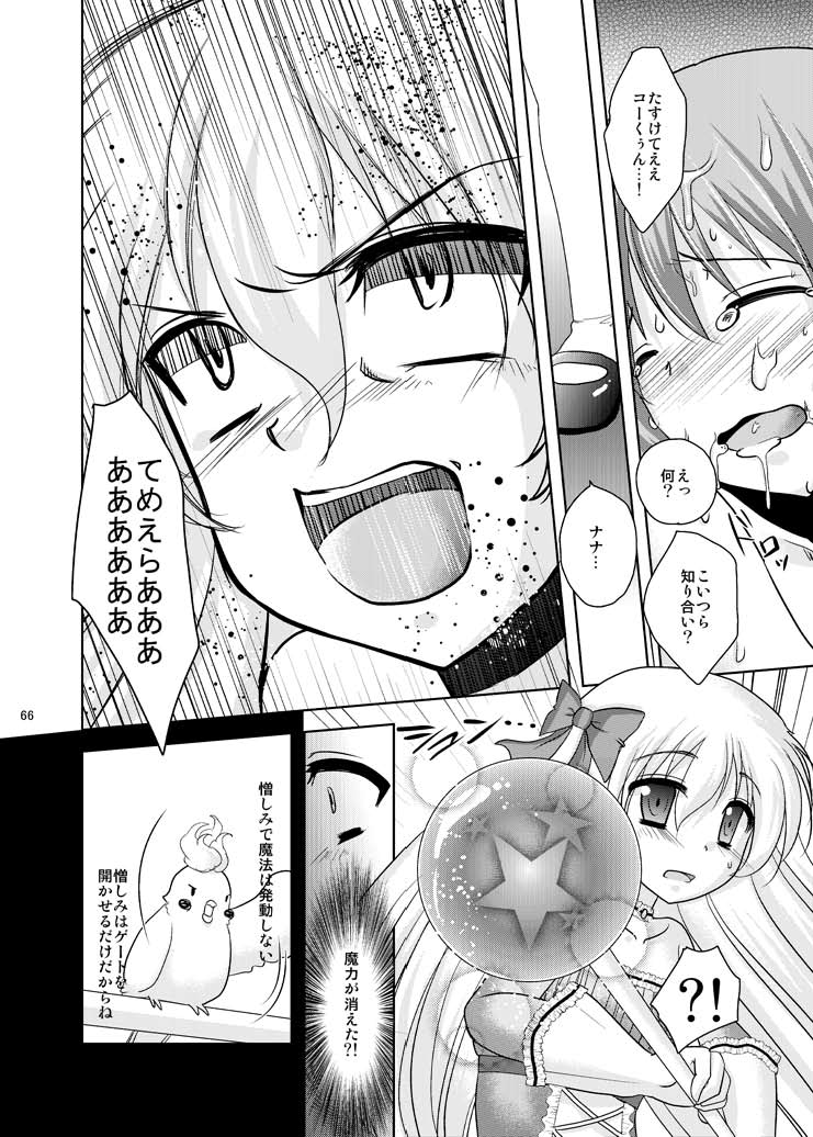 (C80) [chocolate Lv.5 (ダイナマイトmoca)] 魔法少女系少年総集編+パパは女装したボクが好きみたい