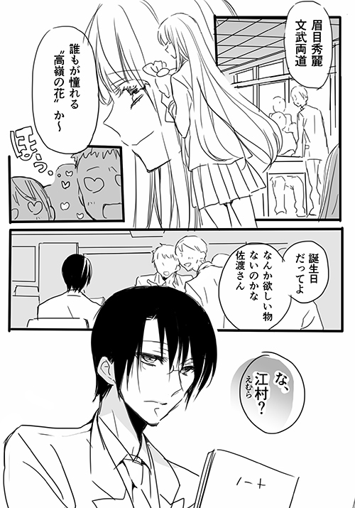 [英貴] 調教スクールライフ漫画☆S渡さんとM村くん　その１