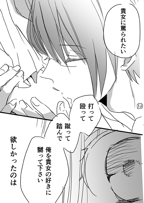 [英貴] 調教スクールライフ漫画☆S渡さんとM村くん　その１