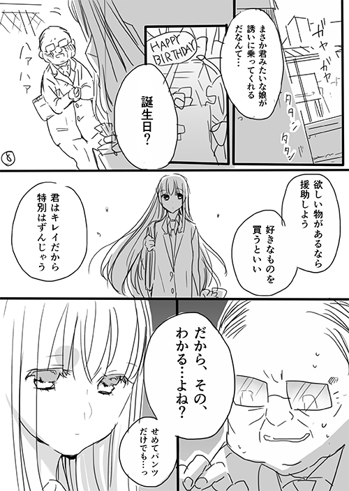 [英貴] 調教スクールライフ漫画☆S渡さんとM村くん　その１