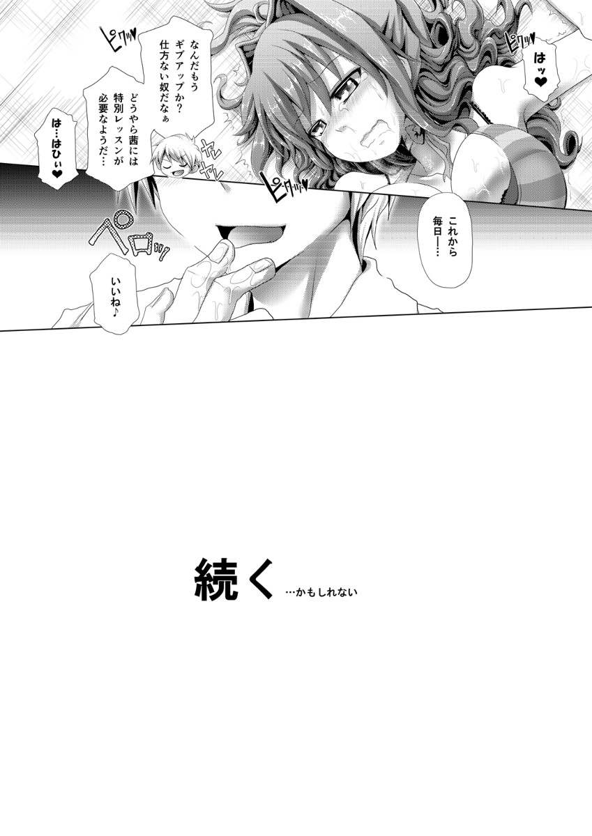 [Koppamu] 茜くすぐり漫画 (アイドルマスター)