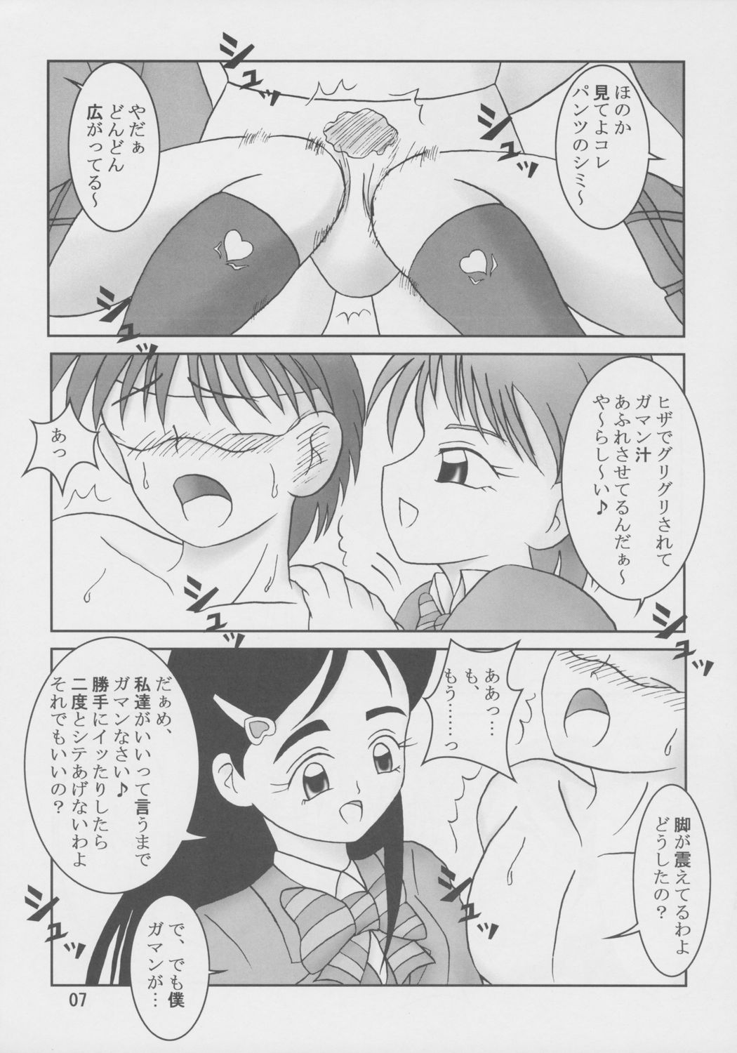 (C68) [AFJ (Ashi_O)] ふたりはズリキュア Max Hard (ふたりはプリキュア Max Heart)