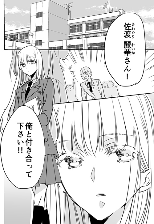 [英貴] 調教スクールライフ漫画☆S渡さんとM村くん　その３