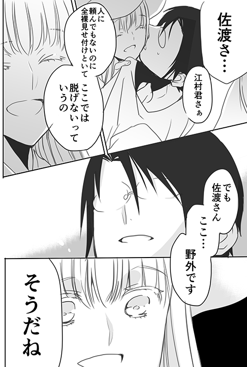 [英貴] 調教スクールライフ漫画☆S渡さんとM村くん　その３