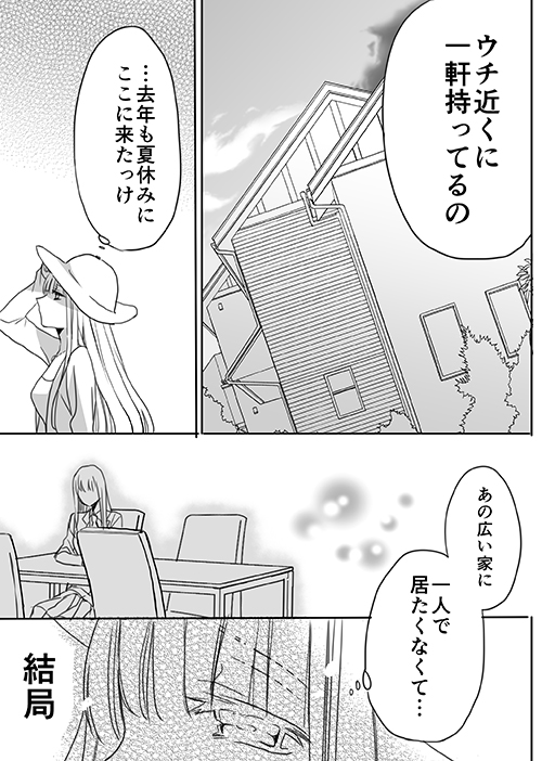 [英貴] 調教スクールライフ漫画☆S渡さんとM村くん　その３