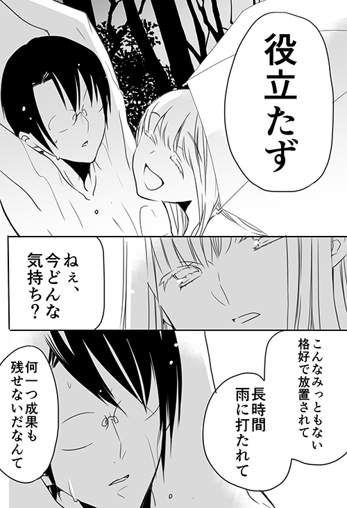 [英貴] 調教スクールライフ漫画☆S渡さんとM村くん　その３