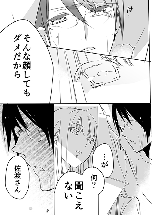 [英貴] 調教スクールライフ漫画☆S渡さんとM村くん　その３