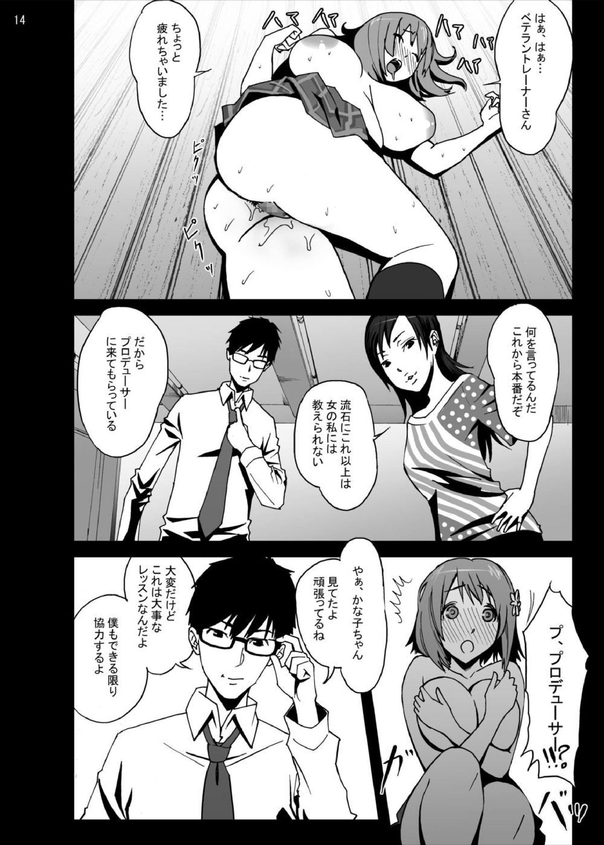 [スタジオヌンチャク (おーたむ)] 三○かな子ピンチ!ベテトレさんの禁断SEXレッスン (アイドルマスター) [DL版]