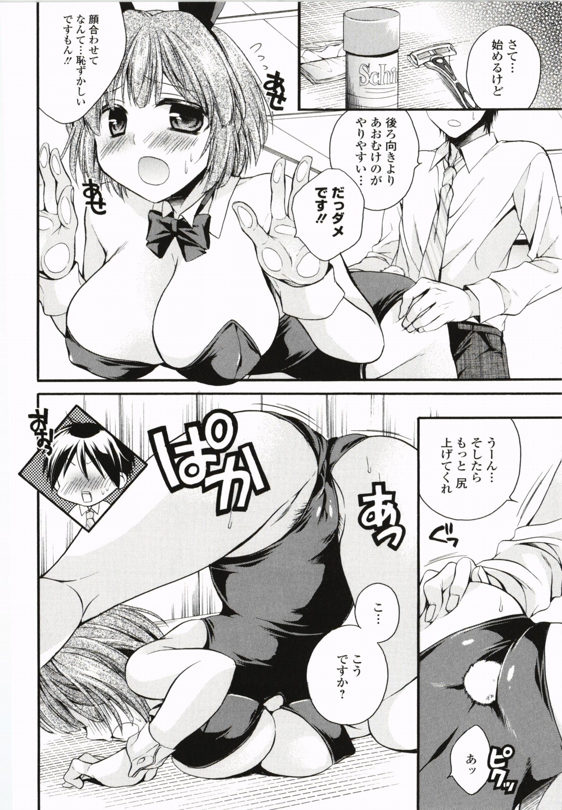 [椿屋めぐる] 破廉恥乙女