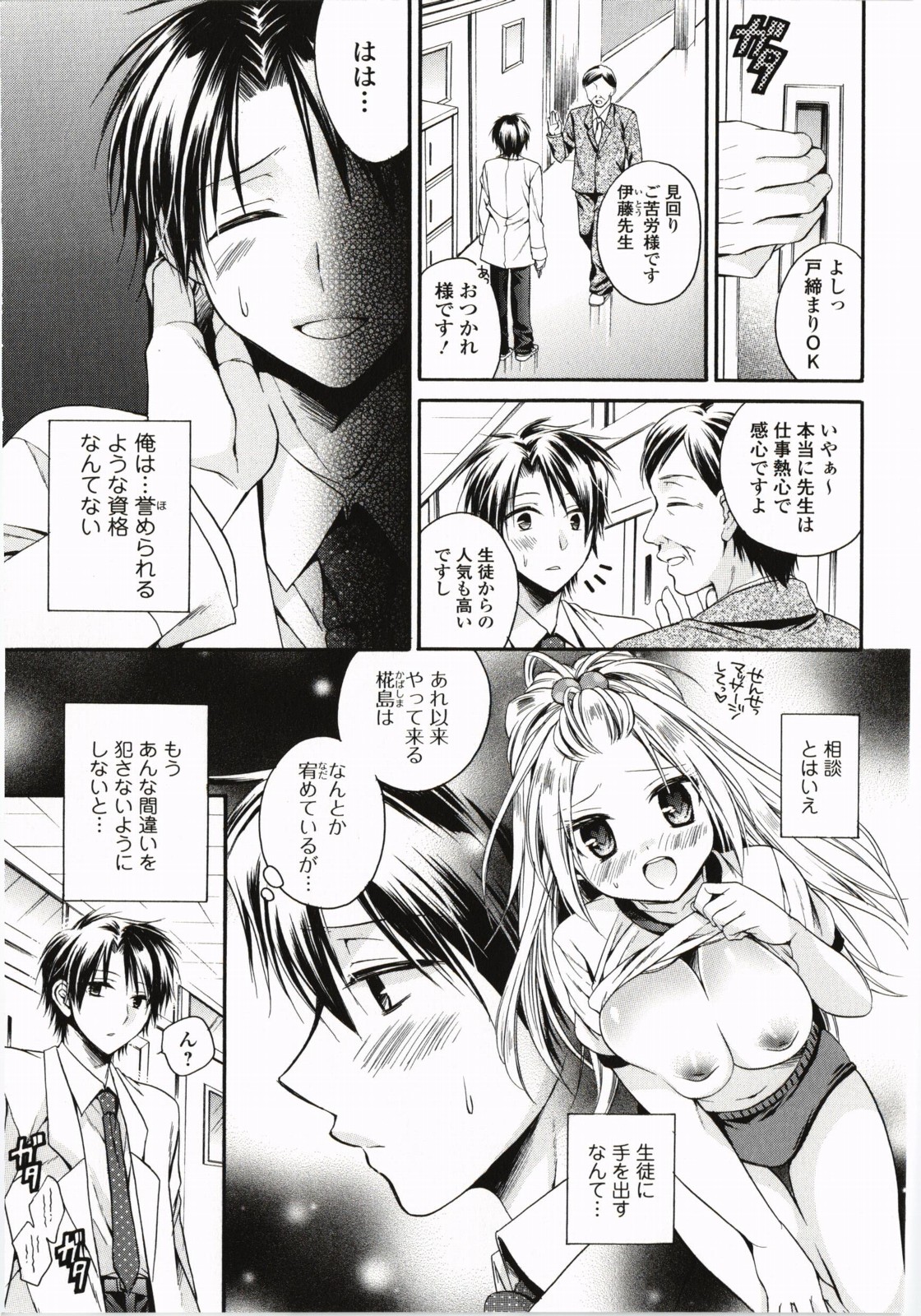 [椿屋めぐる] 破廉恥乙女