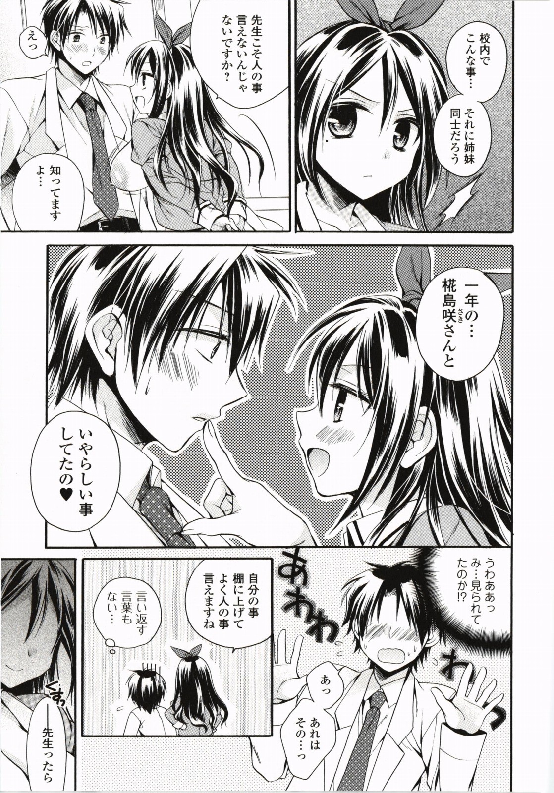 [椿屋めぐる] 破廉恥乙女