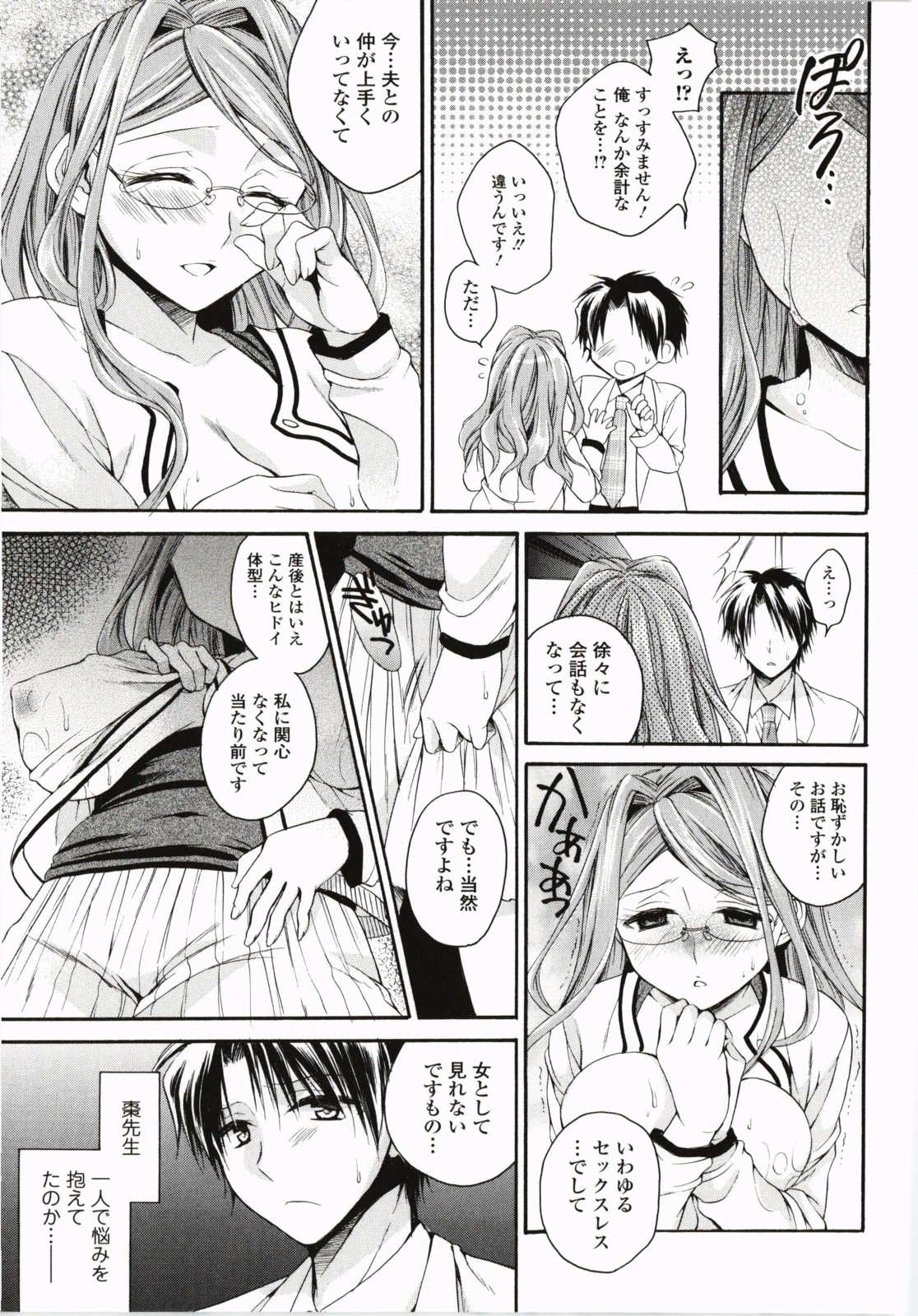 [椿屋めぐる] 破廉恥乙女