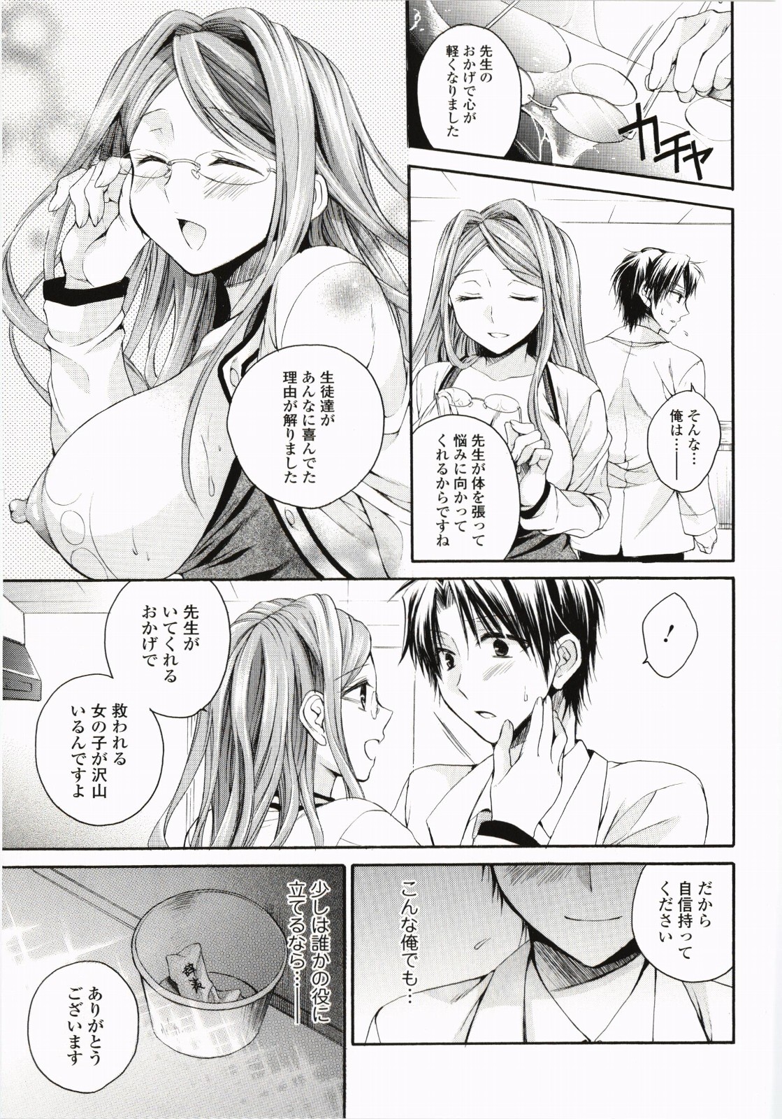[椿屋めぐる] 破廉恥乙女