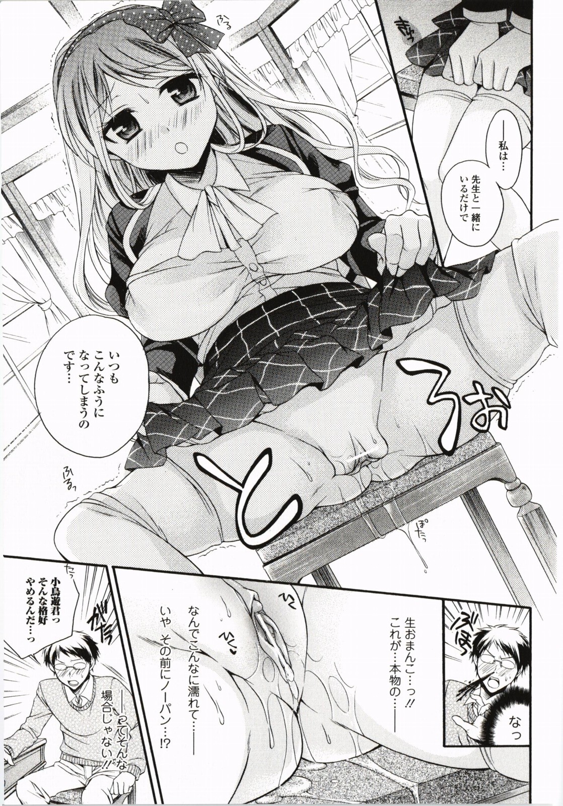 [椿屋めぐる] 破廉恥乙女