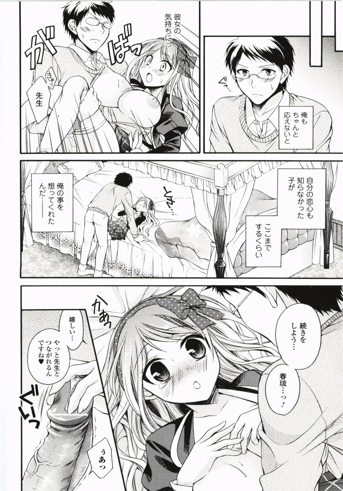 [椿屋めぐる] 破廉恥乙女