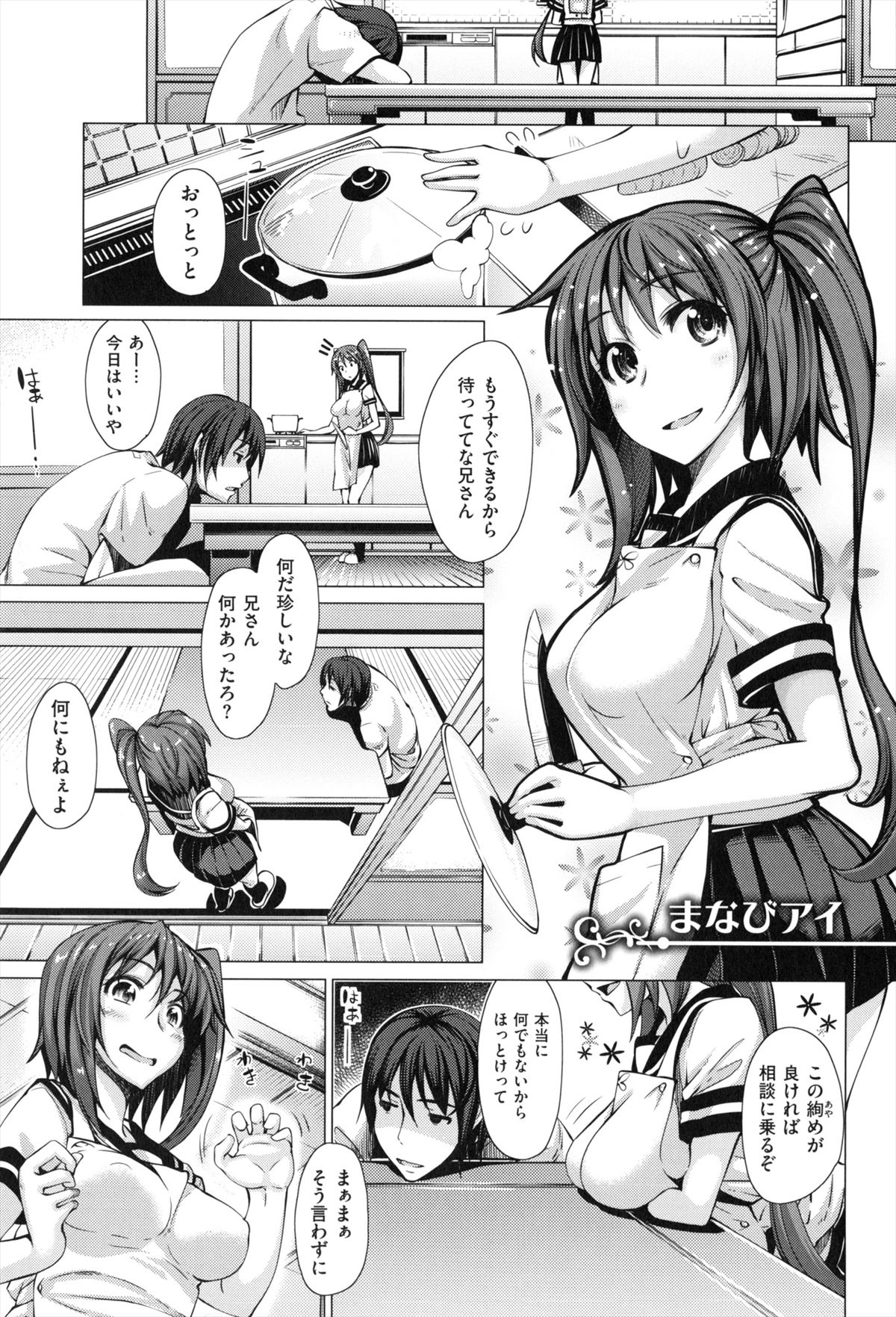 [あきのそら] 妹秘め とらのあな特典付き