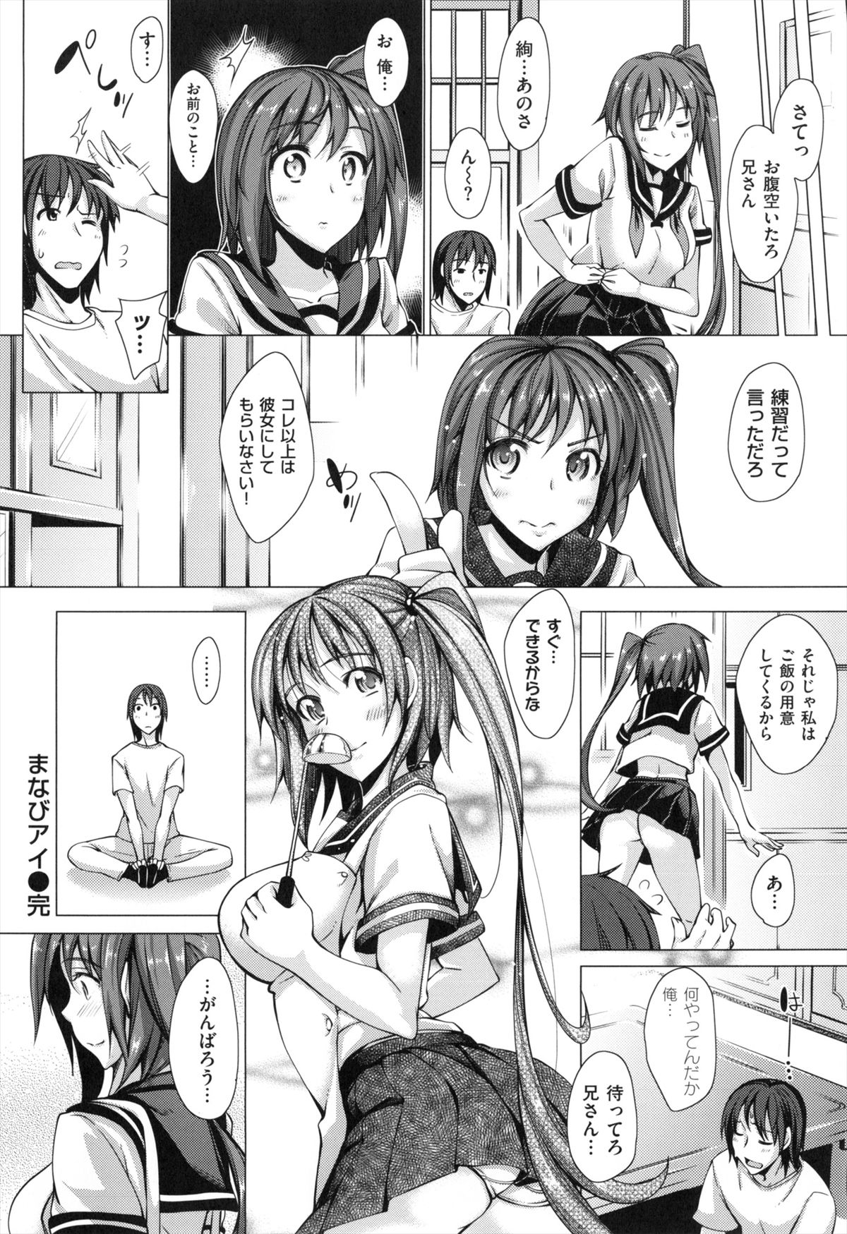 [あきのそら] 妹秘め とらのあな特典付き