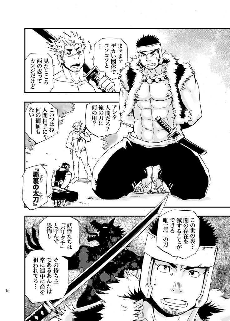 [Draw Two (土狼弐)] バリタチ。 [DL版]