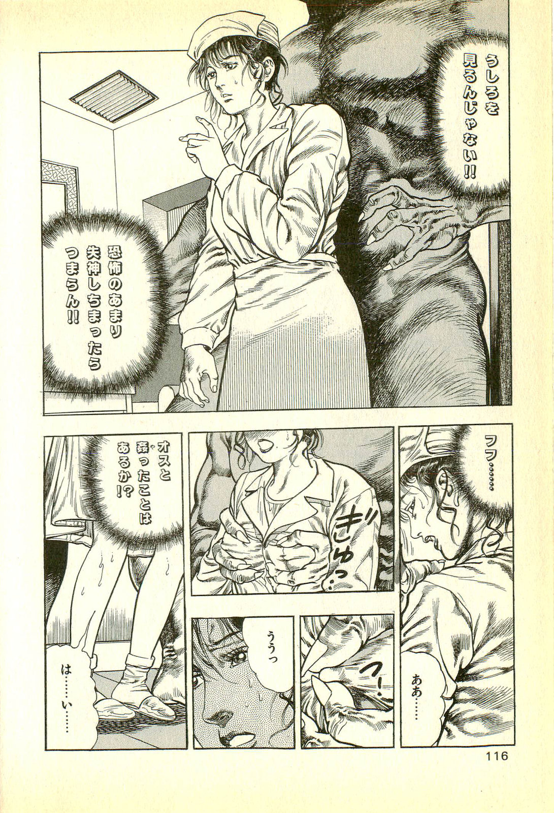 [前田俊夫] 妖獣教室 妖獣侵略編