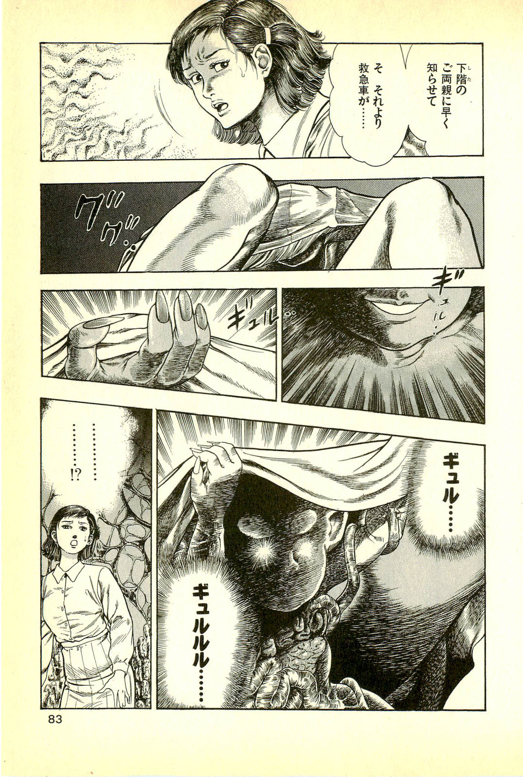 [前田俊夫] 妖獣教室 妖獣侵略編