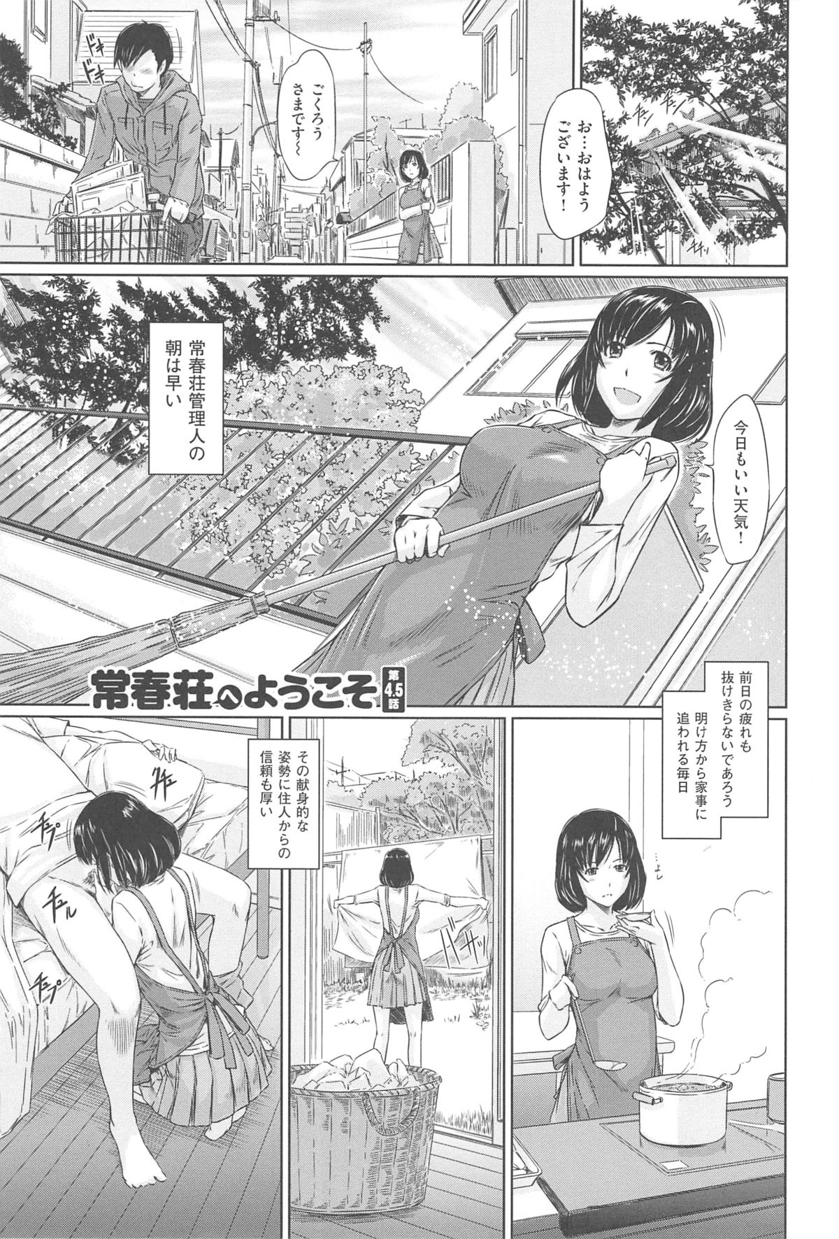 [如月群真] 常春荘へようこそ [2013-09-10]
