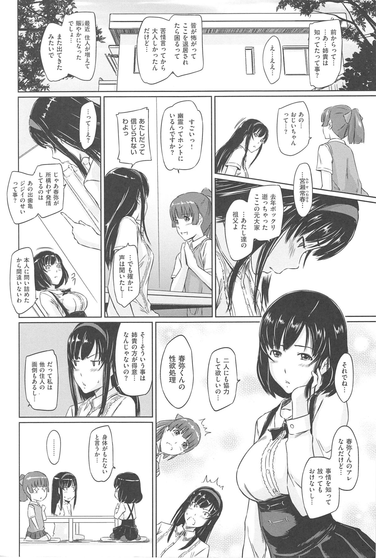 [如月群真] 常春荘へようこそ [2013-09-10]