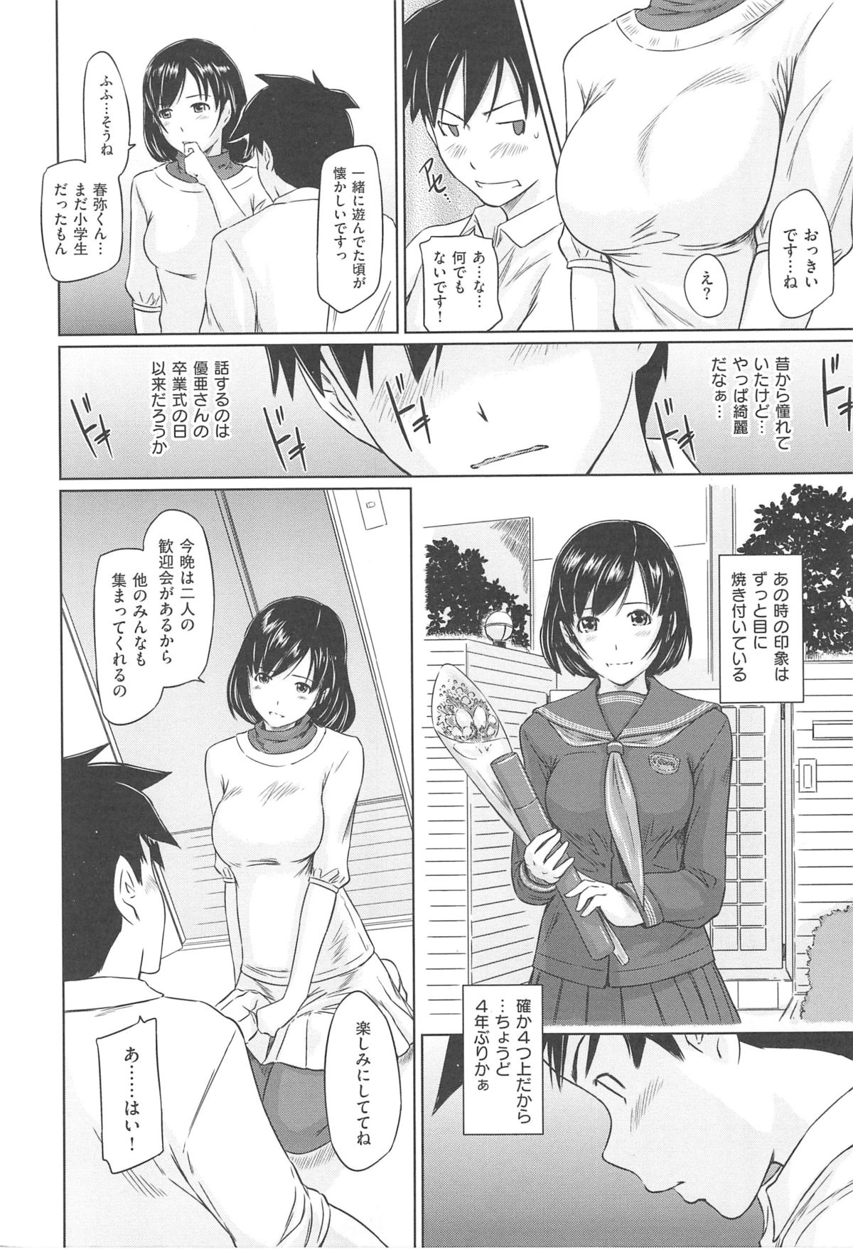 [如月群真] 常春荘へようこそ [2013-09-10]