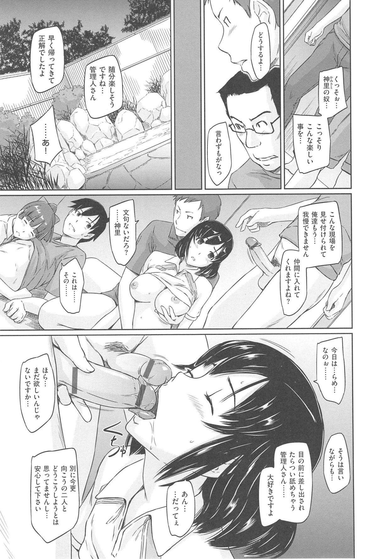 [如月群真] 常春荘へようこそ [2013-09-10]